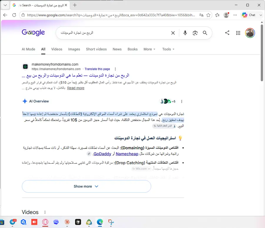 نتيجة جوجل: الربح من تجارة الدومينات